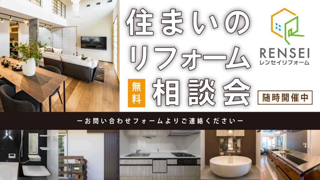 住まいのリフォーム相談会